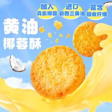 88VIP会员、今日必买：百草味 黄油椰蓉酥零食饼干 180g 1盒装券后5.46元