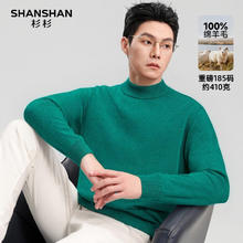杉杉 新款保暖男士100%纯羊毛衫绿色 2XL /185(多个颜色任选)