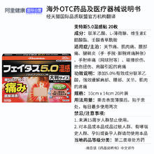 Hisamitsu 久光制药 5.0温感久光贴膏药止痛镇痛贴 大片 20贴