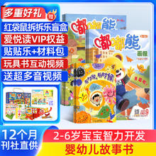 《嘟嘟熊画报》杂志 （2026年共12期 24本画报+12本玩具书）