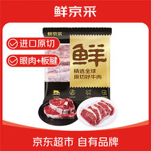 鲜京采 巴西进口原切牛排组合1.2kg 眼肉3片+板腱6片 口粮款