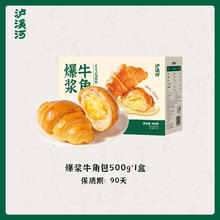 泸溪河 爆浆夹心牛角包 500g