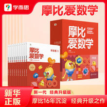 《摩比爱数学 探索篇》（全套10册）+《摩比爱计算 萌芽篇》