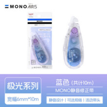 日本Tombow蜻蜓新品MONO静音修正带CT-CAX涂改带学生用可换替芯10m大容量花几何图案限定 极光蓝色-6mm*10m本体1个