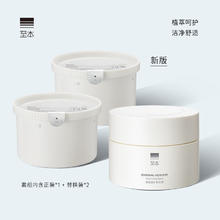 至本 舒颜修护卸妆膏套组（内含正装*1+替换装*2，赠舒颜修护水乳试用套组1ml*2）