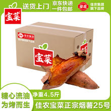京鲜生 佳农宝菜山东正宗烟薯25号为烤而生净重4.5斤装单果100g+源头直发