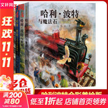 《哈利波特》（平装版 全套4册）