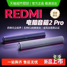 88VIP会员：小米 Xiaomi REDMI电脑音箱2Pro桌面蓝牙音响家用台式电脑笔记本游戏音箱