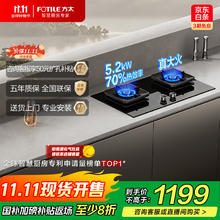 方太 燃气灶天然气 家用嵌入 5.2kW*猛火燃气灶 70%高热效 TF27B