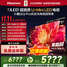 海信 Hisense 75E5Q-PRO 液晶电视 75英寸 4K