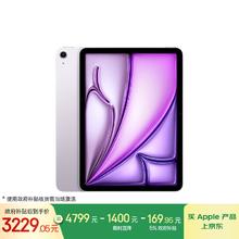 苹果 Apple iPad Air 7 M3版 11英寸 平板电脑 无线局域网机型 128GB 紫色 MCA04CH/A部分地区国补2882.01元