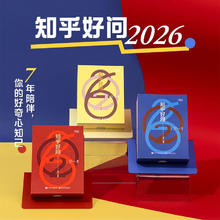 京东PLUS：《2026知乎日历》（珊瑚红）