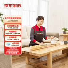 京东家政 2小时50次家务全家桶电子兑换券 家政保洁服务 上门清洁 可使用地区见商详页