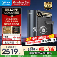 美的 家用净水机星河2.0净矿净水器双水直饮1200G2043.58元