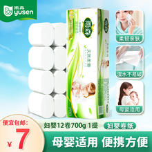 yusen 雨森 妇婴卷纸 6层58.3g12卷券后6元