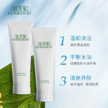 淘金币可用、88VIP：HERBORIST 佰草集 肌本清源洁面乳120ml*2瓶14.67元（需用券，淘金币到手低至11.52）