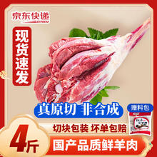 今日必买：鲁禧海岸 草原手把羊肉 羊后腿带骨切片 4斤装券后114元