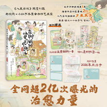 《在时间的怀里打个盹儿》（普通版）