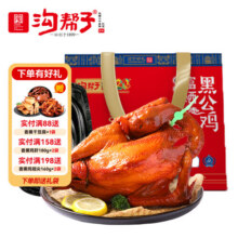 沟帮子熏鸡 工厂直发 烧鸡熟食腊味 送礼熏鸡礼盒 东北特产 富硒黑公鸡850g