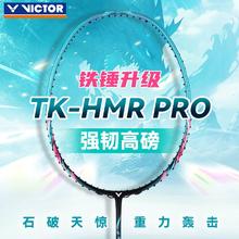 VICTOR 威克多 胜利大铁锤/星芒PRO羽毛球拍 全碳素进攻型羽拍 大铁锤PRO 松石绿 5U
