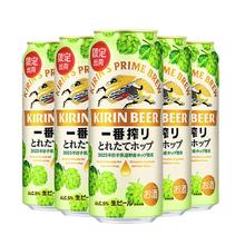 今日必买：KIRIN 麒麟 一番榨啤酒 冬季限定 500ml*5罐
