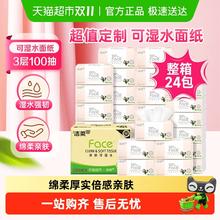C&S 洁柔 抽纸100抽*24包家用实惠装