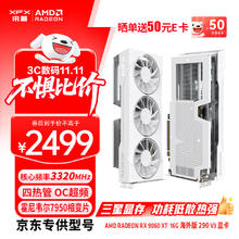 讯景 AMD RADEON RX 9060 XT 海外版290 16GB 白色 全新电竞游戏设计智能学习台式电脑独立显卡2384.1元