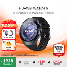 华为 HUAWEI 手表WATCH 5智能运动健康eSIM独立通话血氧呼吸体温监测风险4Pro 46mm