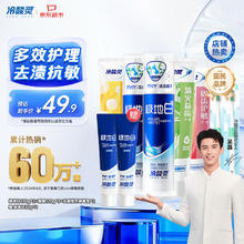 冷酸灵 多效护理牙膏套装 抗敏美白 清新口气 5支装共620g