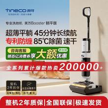 Tineco 添可 洗地机芙万Booster 躺平版防缠除菌洗拖一体机高温速干清洁