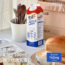 优诺 低温鲜牛奶4.0+高钙乳蛋白950ml*4瓶