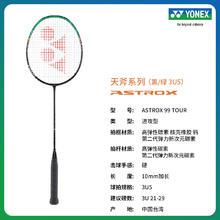 YONEX 尤尼克斯 天斧系列 3AX99-TEX 高弹性碳素羽毛球拍 单拍977元
