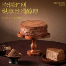 爱吃千层速入！鲜京采 纯脂巧克力千层蛋糕 400g/6寸￥32.38