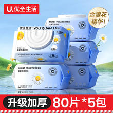 88VIP会员：优全生活 YOUQUAN LIFE 金盏花湿厕纸80抽*5包 加厚 可冲马桶券后14.19元