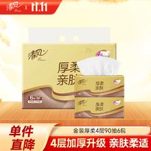 Breeze 清风 APP）抽纸 金装厚柔4层 90抽6包 卫生纸巾 餐巾纸抽 面巾纸 提装