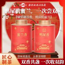 凤山 单丛凤凰单枞蜜兰香鸭屎香组合装共200g茶叶自己喝