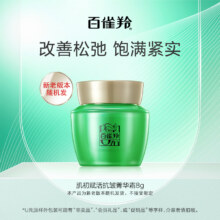 百雀羚 肌初赋活抗皱菁华霜 8g4.83元+0.07元淘金币