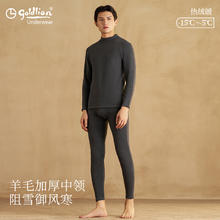 goldlion 金利来 男士 400g绵羊毛加绒保暖内衣套装86.8元