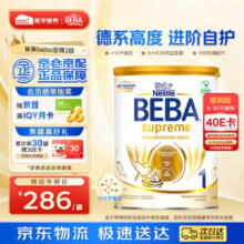 雀巢（Nestle）雀巢德国贝巴beba至尊版1段6HMO婴幼儿配方奶粉1段0-6个月800g