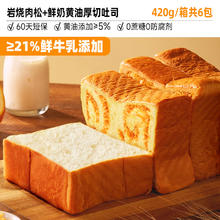 淘金币可用、88VIP：比比赞 岩烧肉松鲜奶黄油厚切吐司 420g5.46元（淘金币低至4.75元）