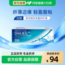 Alcon 爱尔康 视康 多水润 日抛隐形眼镜 30片