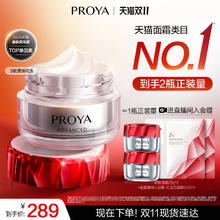 PROYA 珀莱雅 赋能鲜颜淡纹紧致轻盈霜3.0版