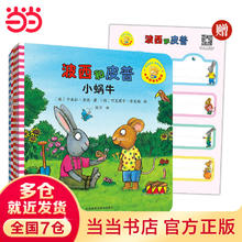 波西和皮普新4册名字贴套装（小小聪明豆系列绘本）