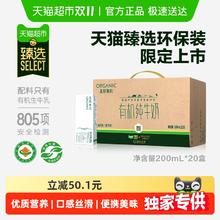 圣牧 有机纯牛奶环保装20盒200ml*20盒
