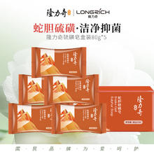 Longrich 隆力奇 蛇胆硫磺皂套装80g*5块