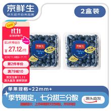 今日必买：京鲜生 云南蓝莓 超大果22mm+ 2盒装 生鲜水果 源头直发 包邮26.13元（需买2件，需用券）