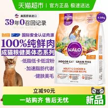 88VIP会员：自然光环 HALO 健美体态无谷猫粮 100%纯鲜肉 4.54kg