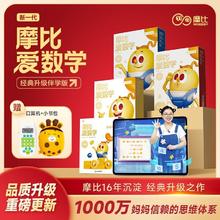 京东PLUS：《摩比爱数学》萌芽探索飞跃篇 经典升级伴学版 全36册