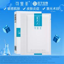 限移动端、京东百亿补贴：Comfy 可复美 医用类人胶原蛋白敷料 医美光子术后冷敷敏感修护适用敏感肌 械字号】5片