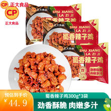 今日必买：正大食品 蜀香辣子鸡 300g*3袋